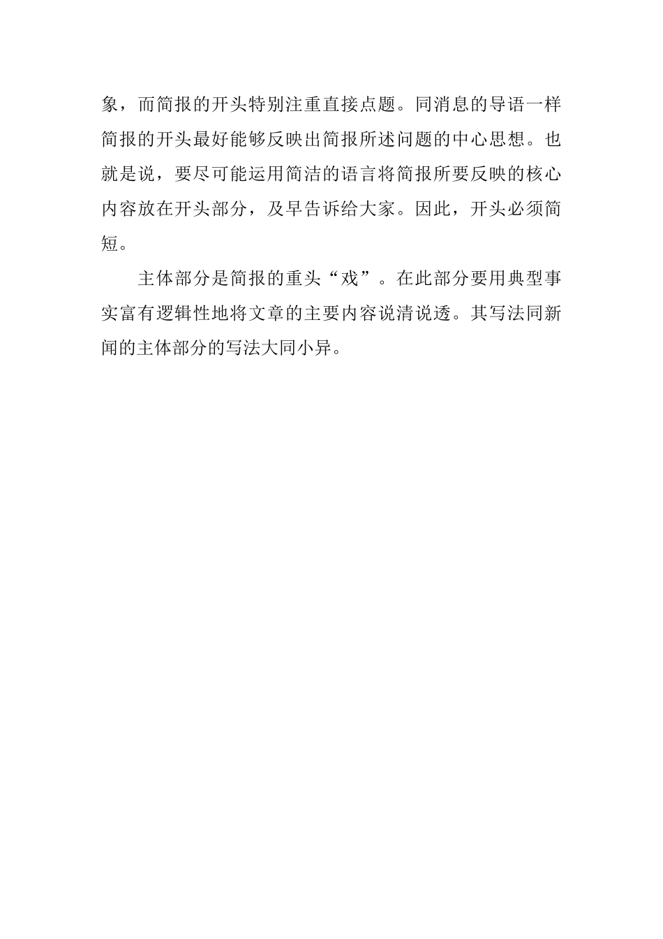 工作简报的写法范文_第3页