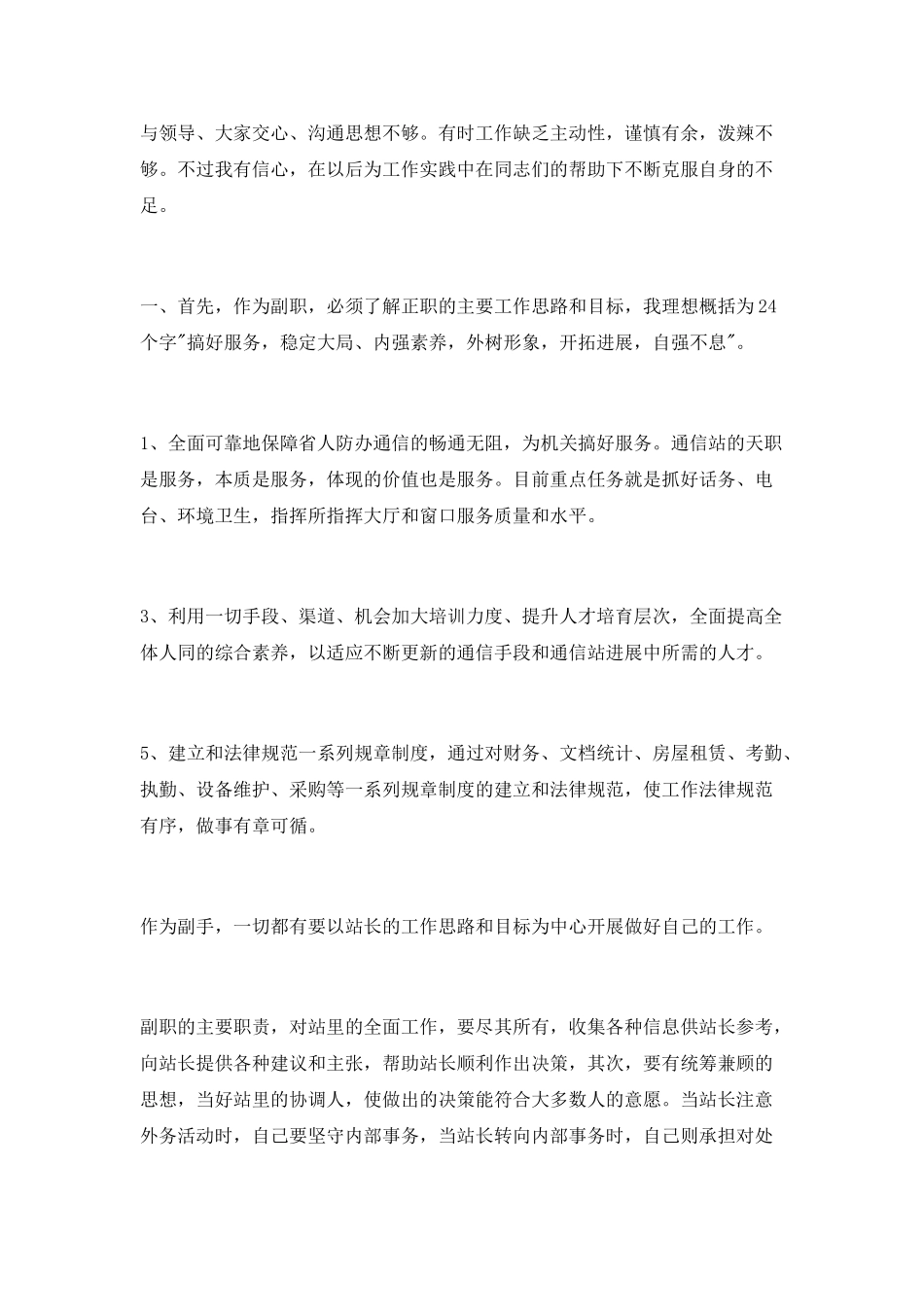 工作竞聘演讲稿竞职演讲_第3页