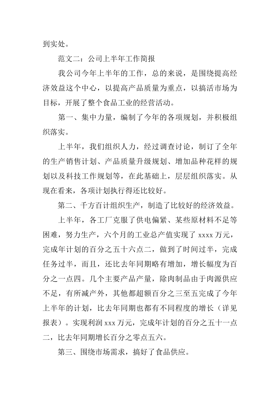 工作简报样本_第2页