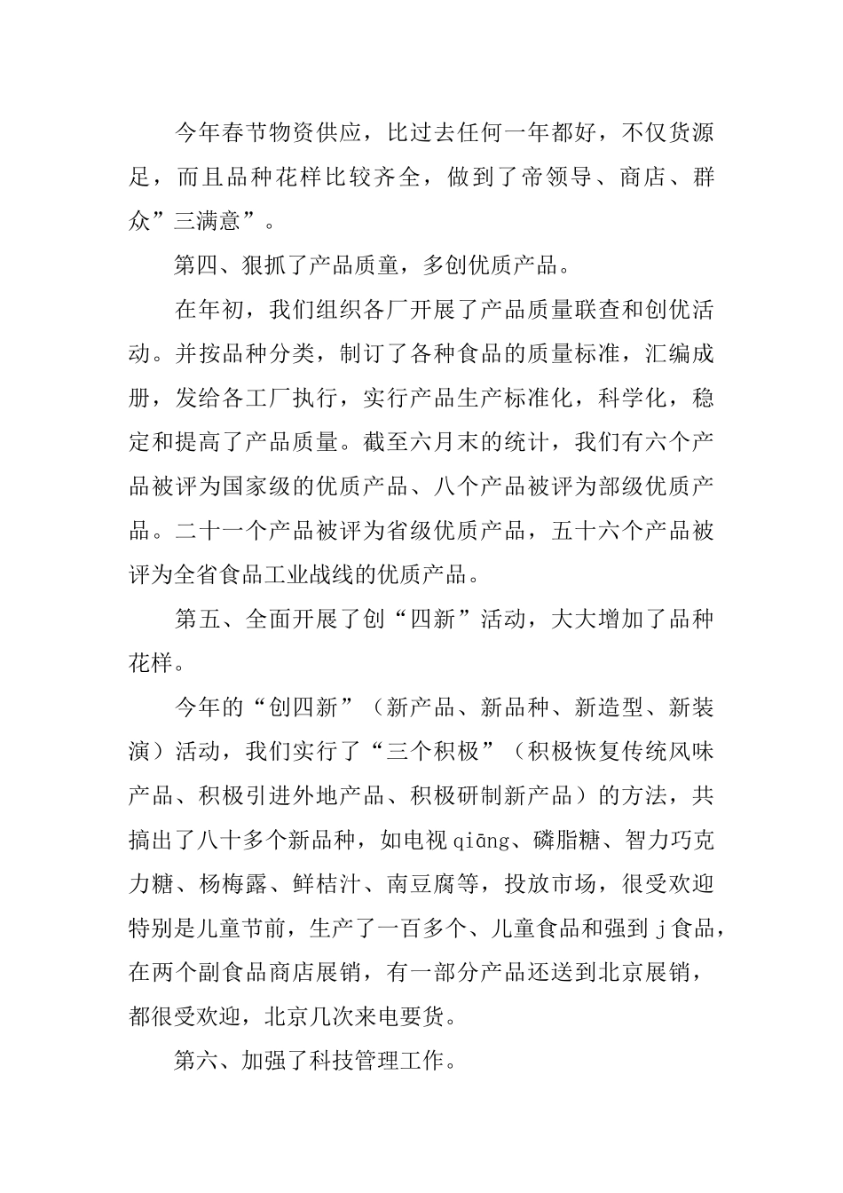 工作简报样本_第3页