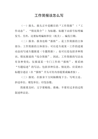 工作简报该怎么写