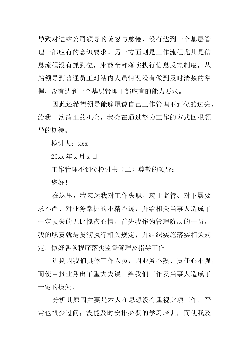 工作管理不到位检讨书_第2页