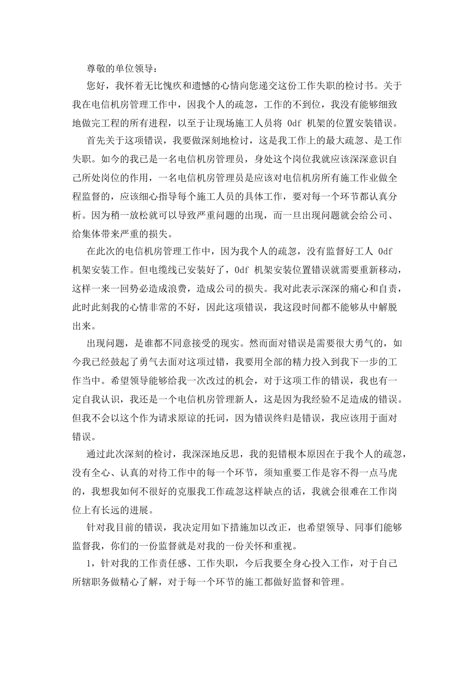 工作管理失误检讨书_第2页