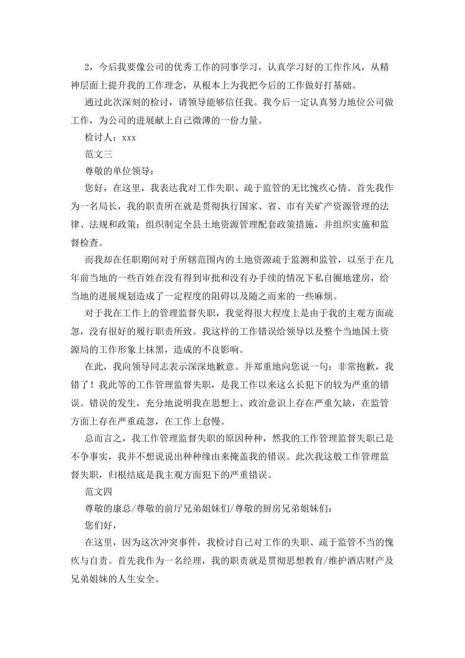 工作管理失误检讨书_第3页