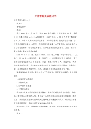 工作管理失误检讨书