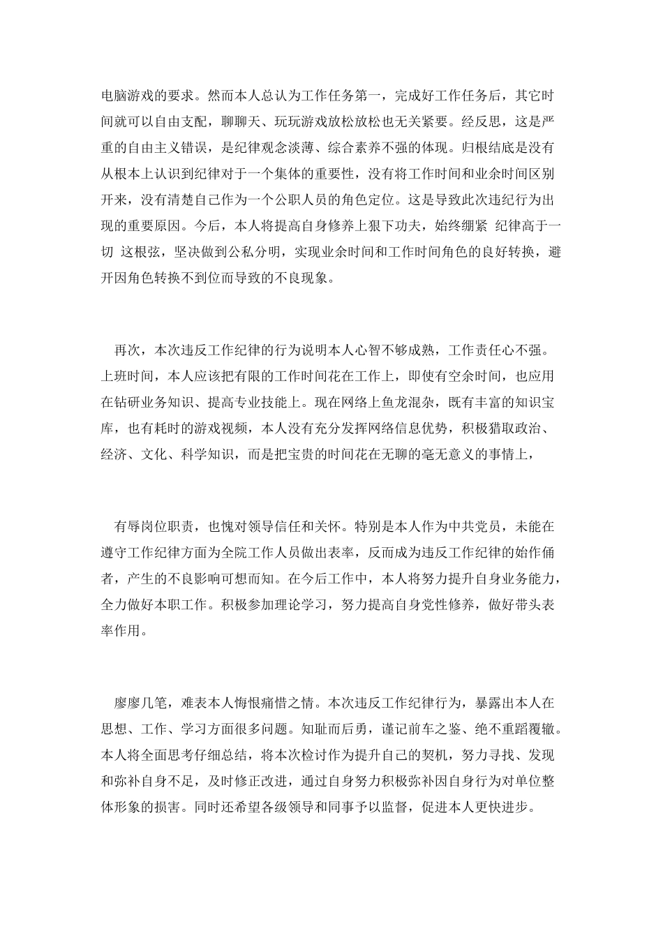 工作纪律检讨书篇二_第2页