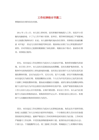 工作纪律检讨书篇二