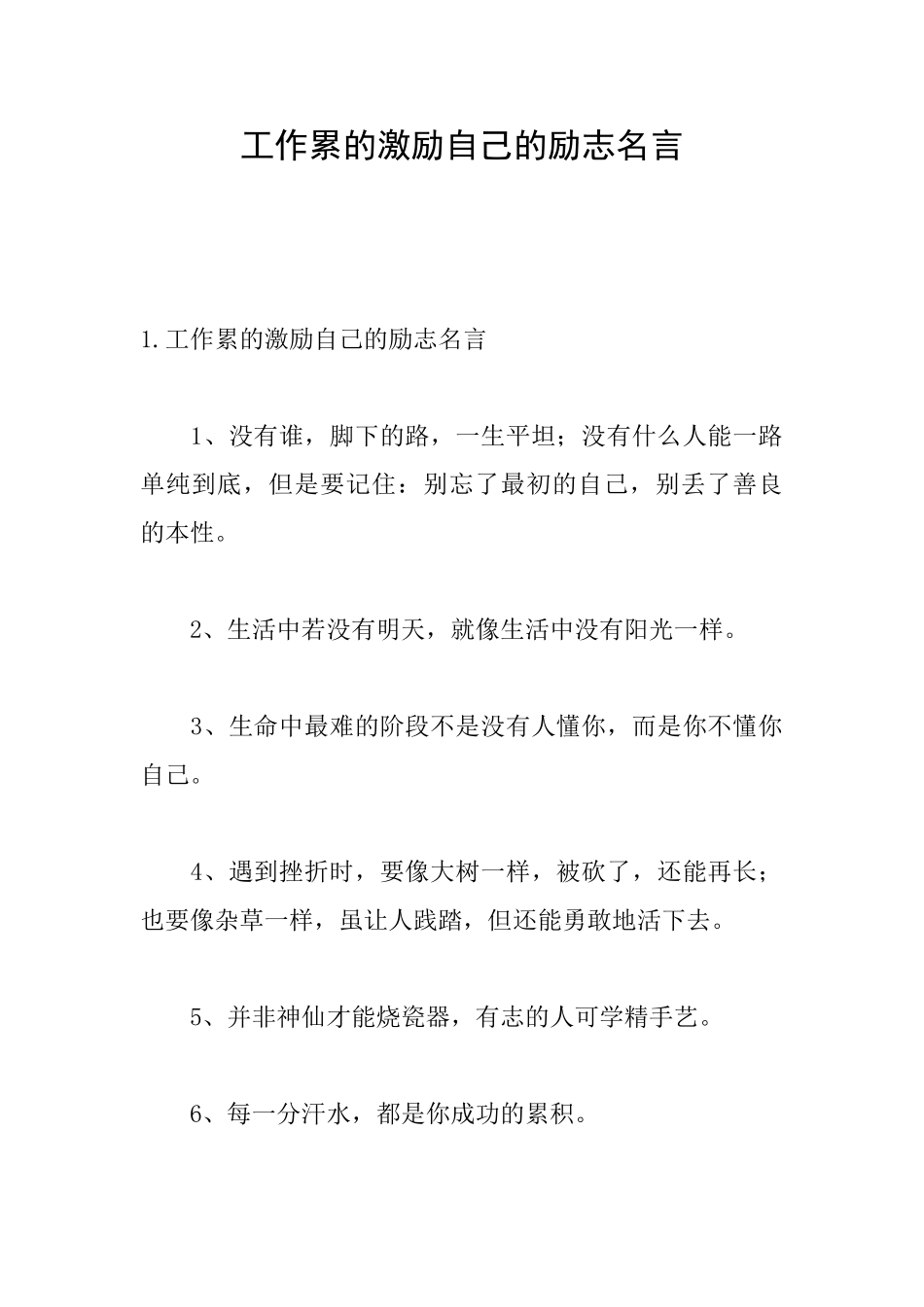 工作累的激励自己的励志名言_第1页