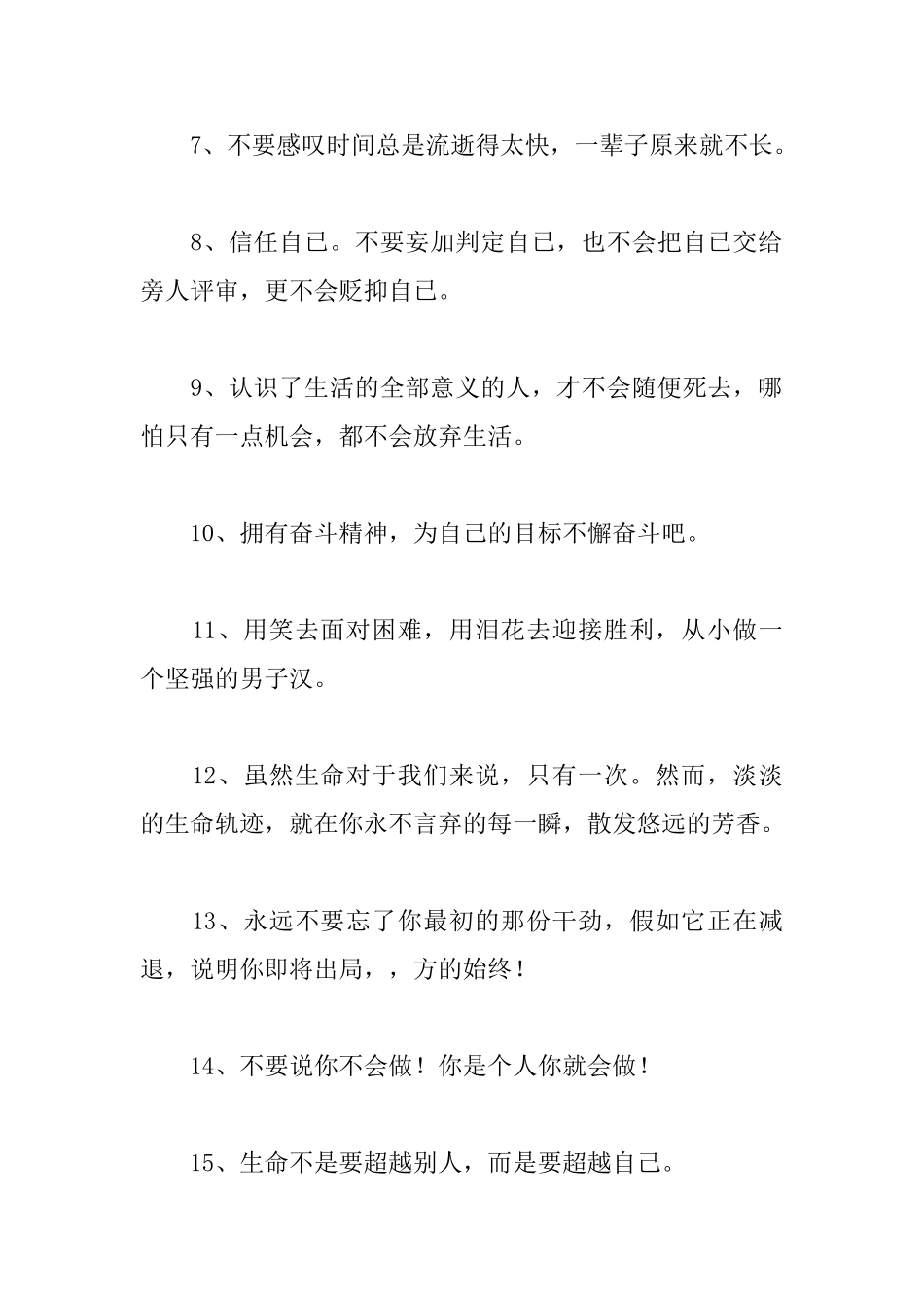 工作累的激励自己的励志名言_第2页