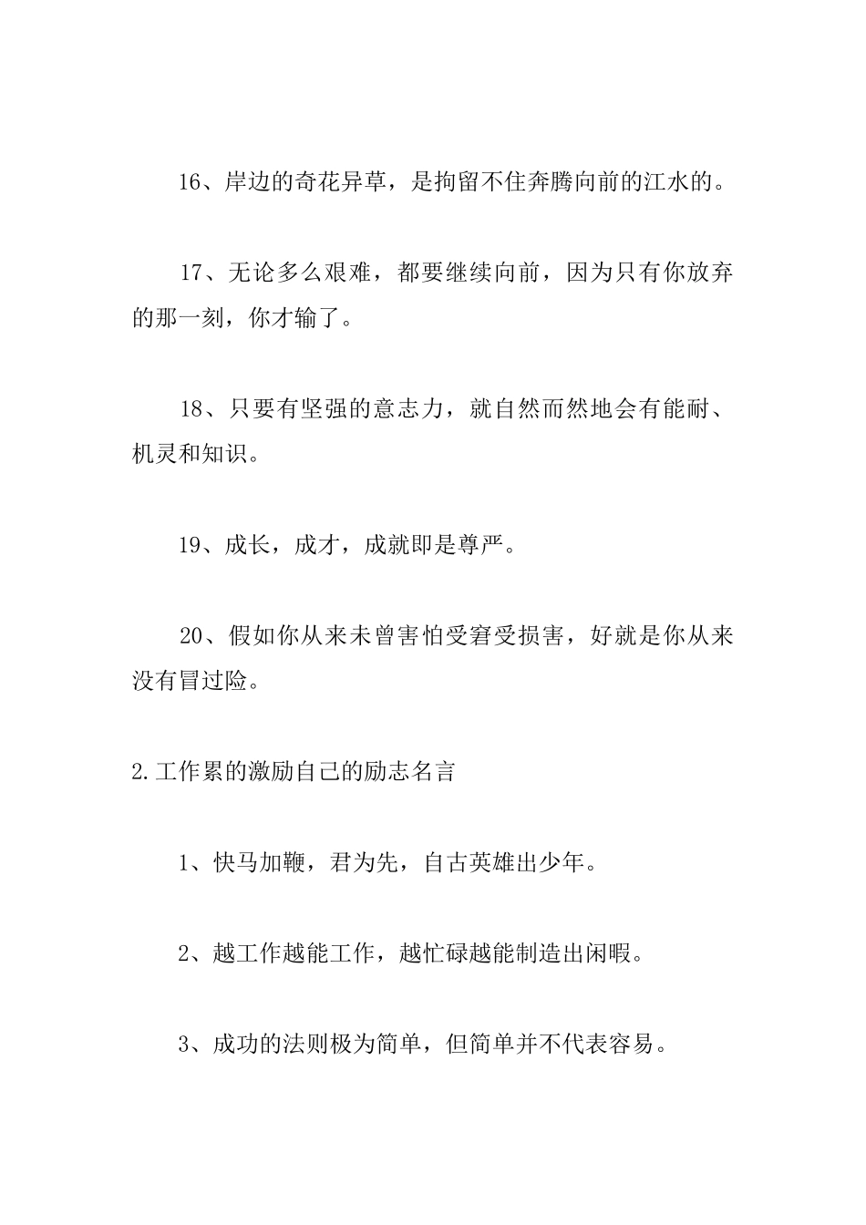 工作累的激励自己的励志名言_第3页