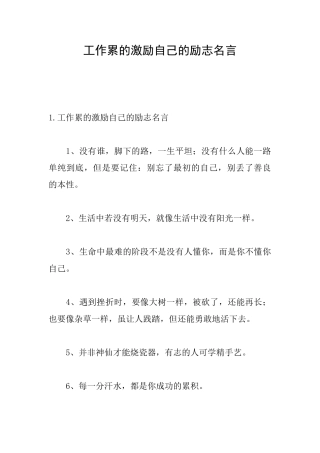 工作累的激励自己的励志名言