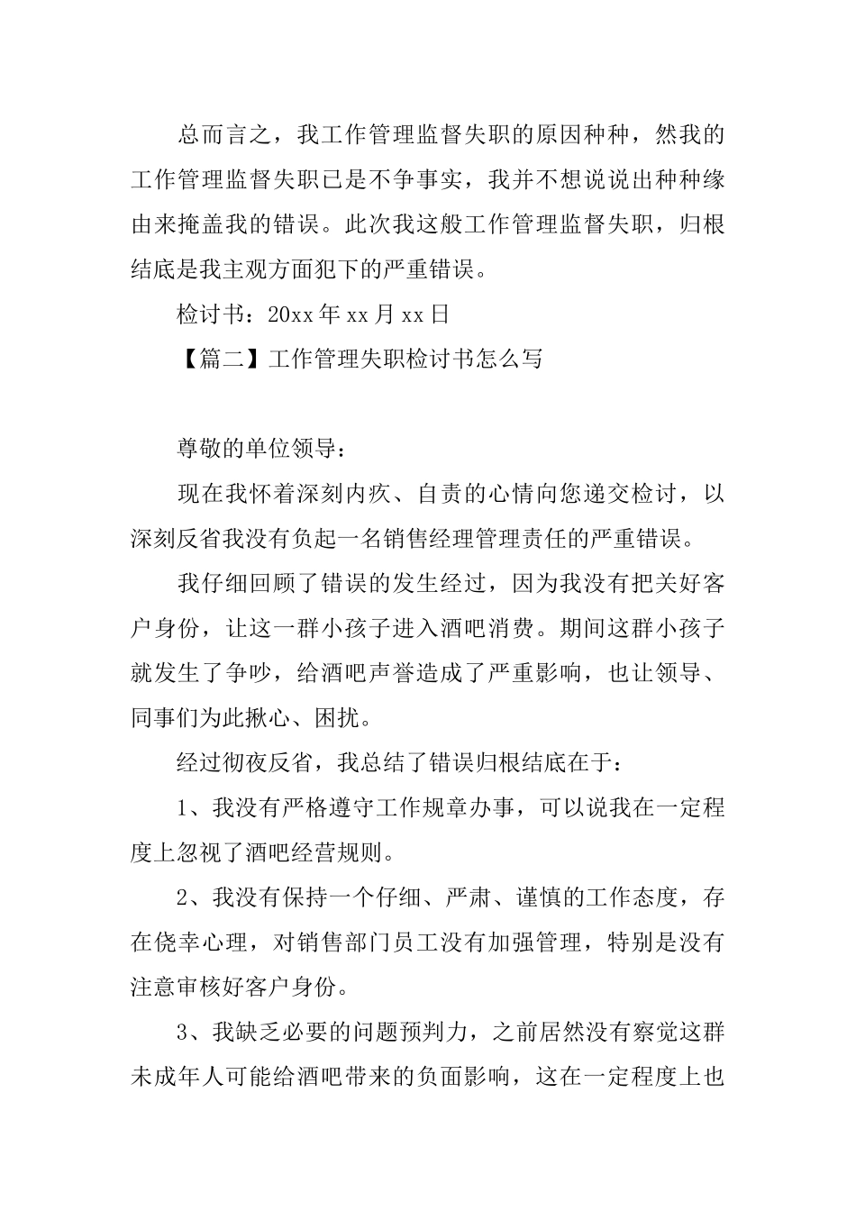工作管理失职检讨书怎么写_第2页