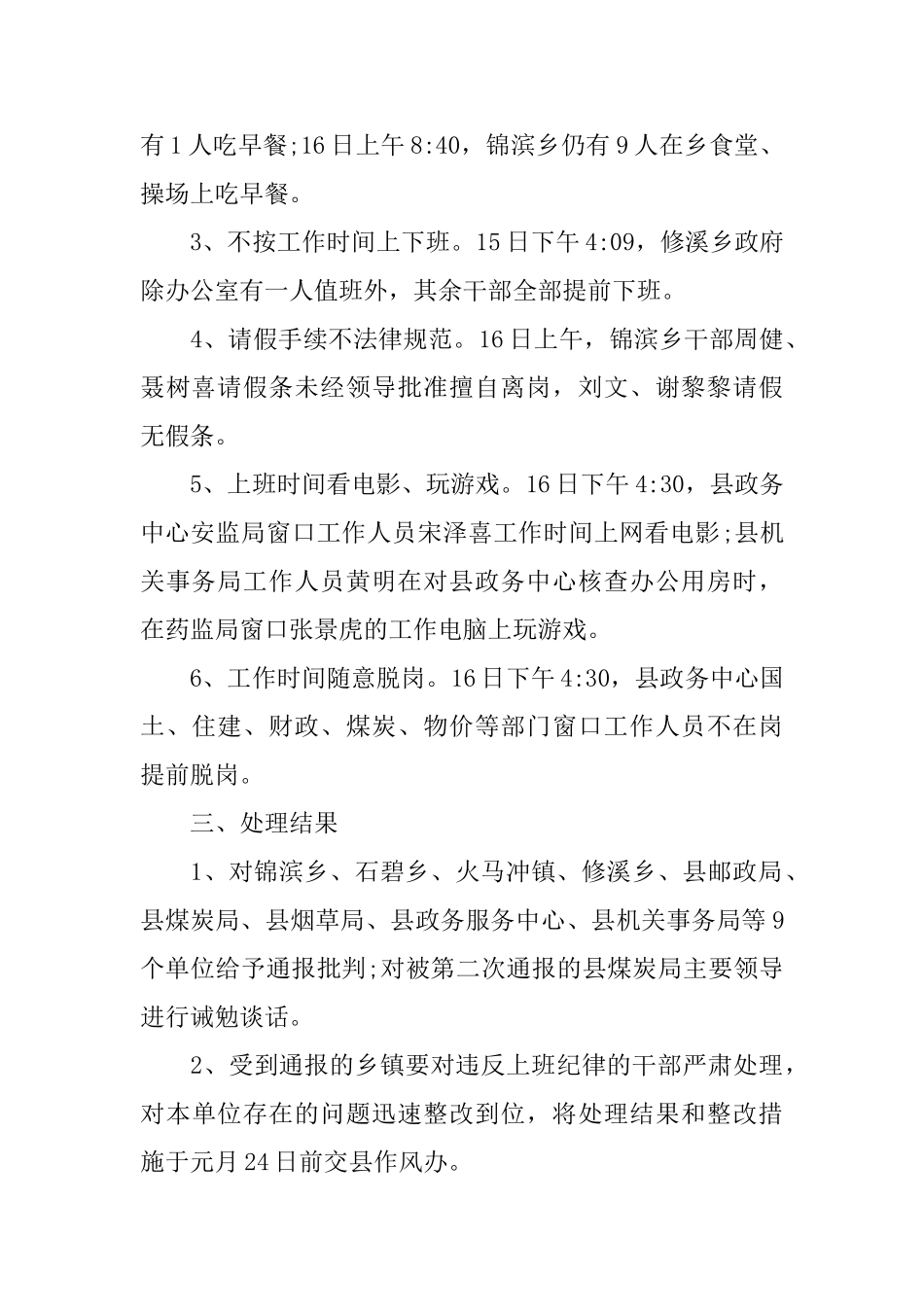 工作纪律督查情况通报_第2页