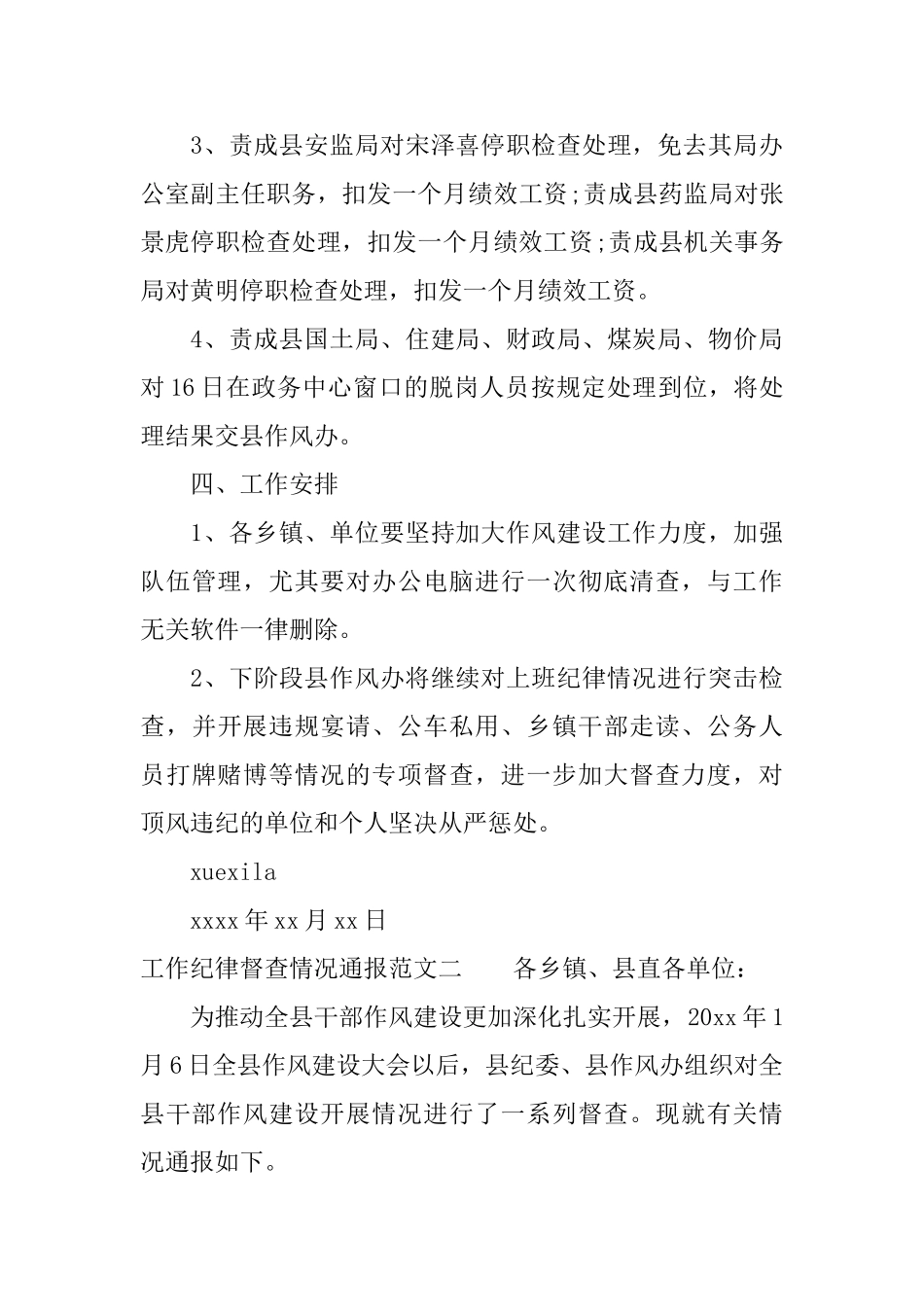 工作纪律督查情况通报_第3页