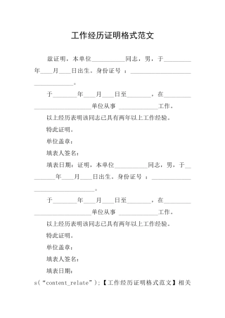 工作经历证明格式范文