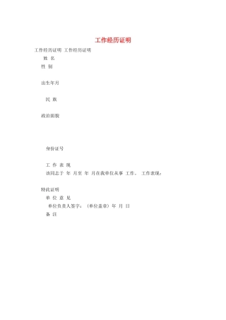 工作经历证明