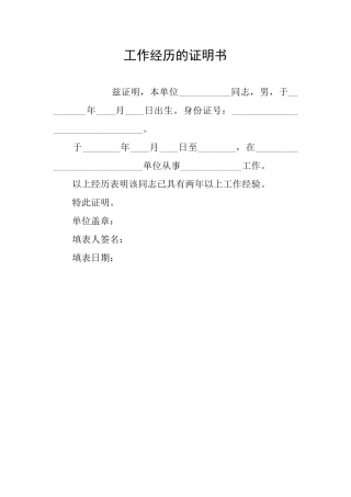 工作经历的证明书