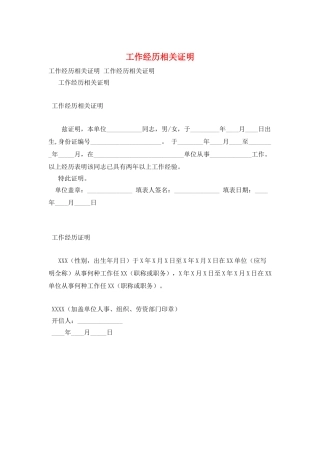 工作经历相关证明