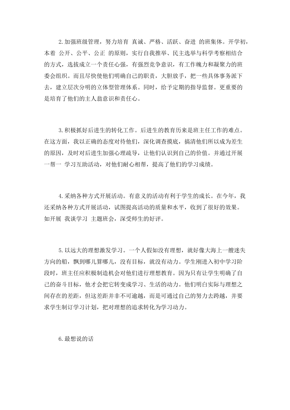 工作经验总结分享材料_第2页