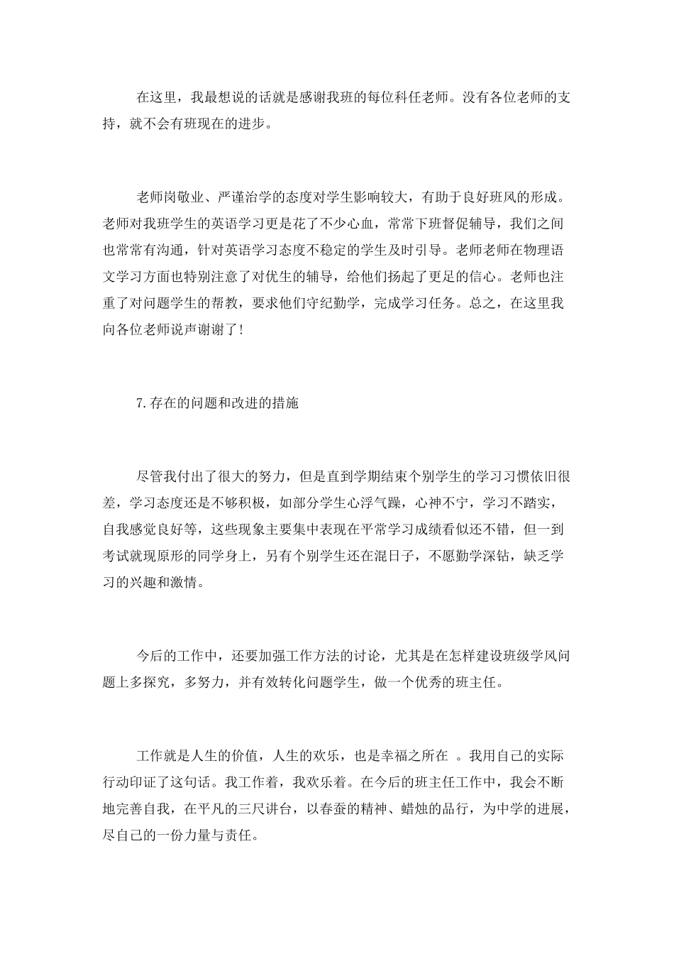 工作经验总结分享材料_第3页