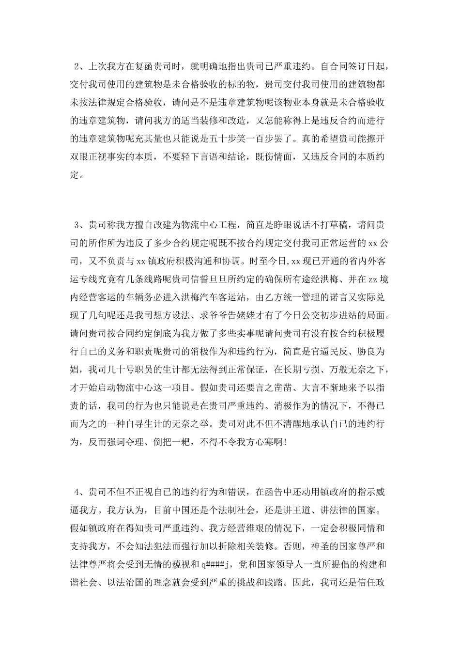 工作联络回复公函_第2页