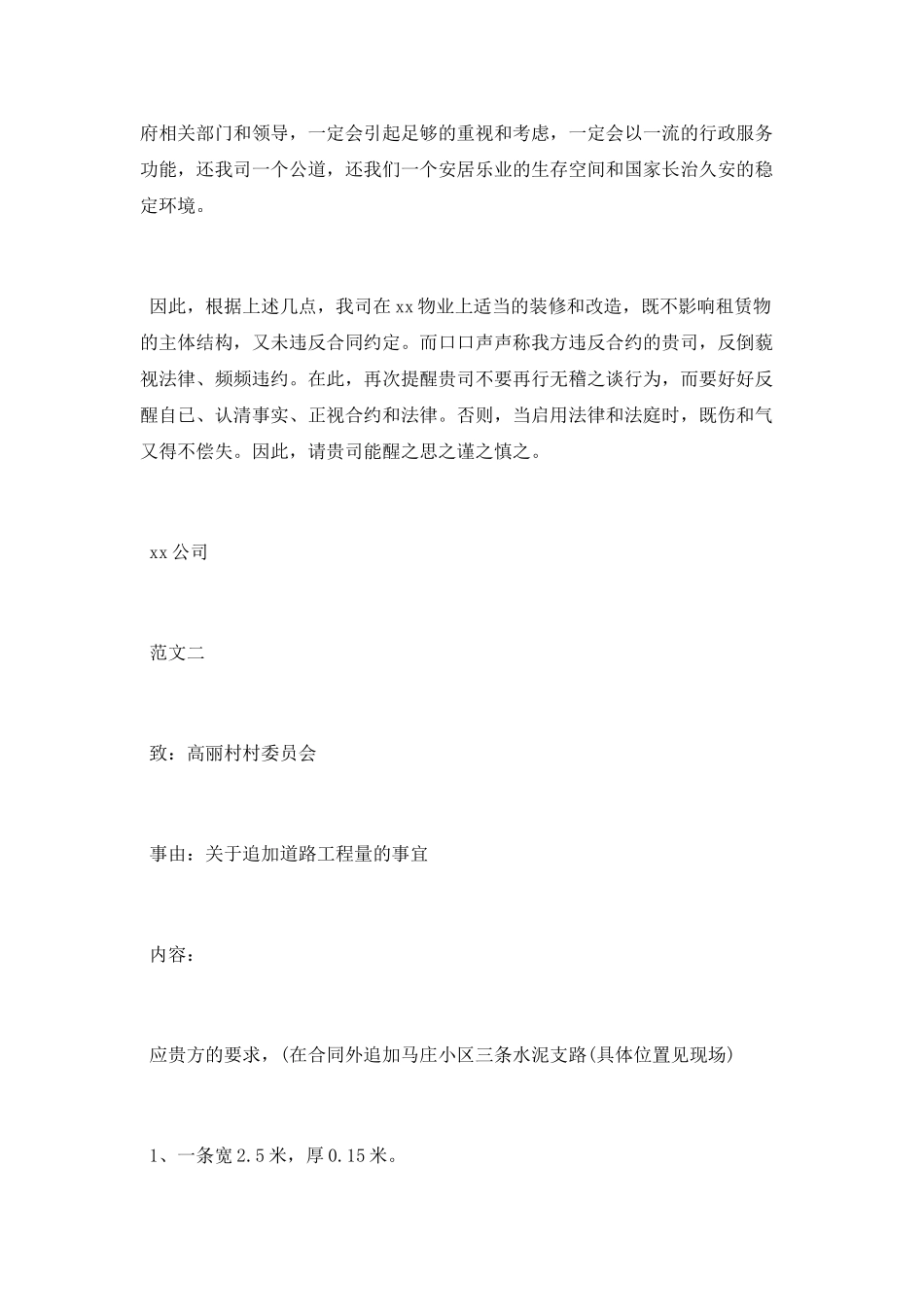 工作联络回复公函_第3页