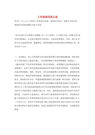 工作联络回复公函