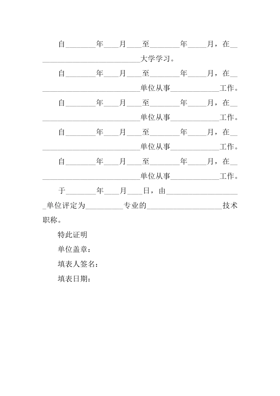 工作经历证明范文模板_第2页