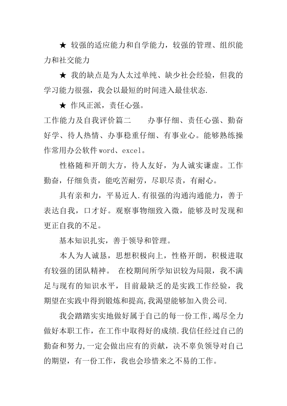 工作能力及自我评价_第2页