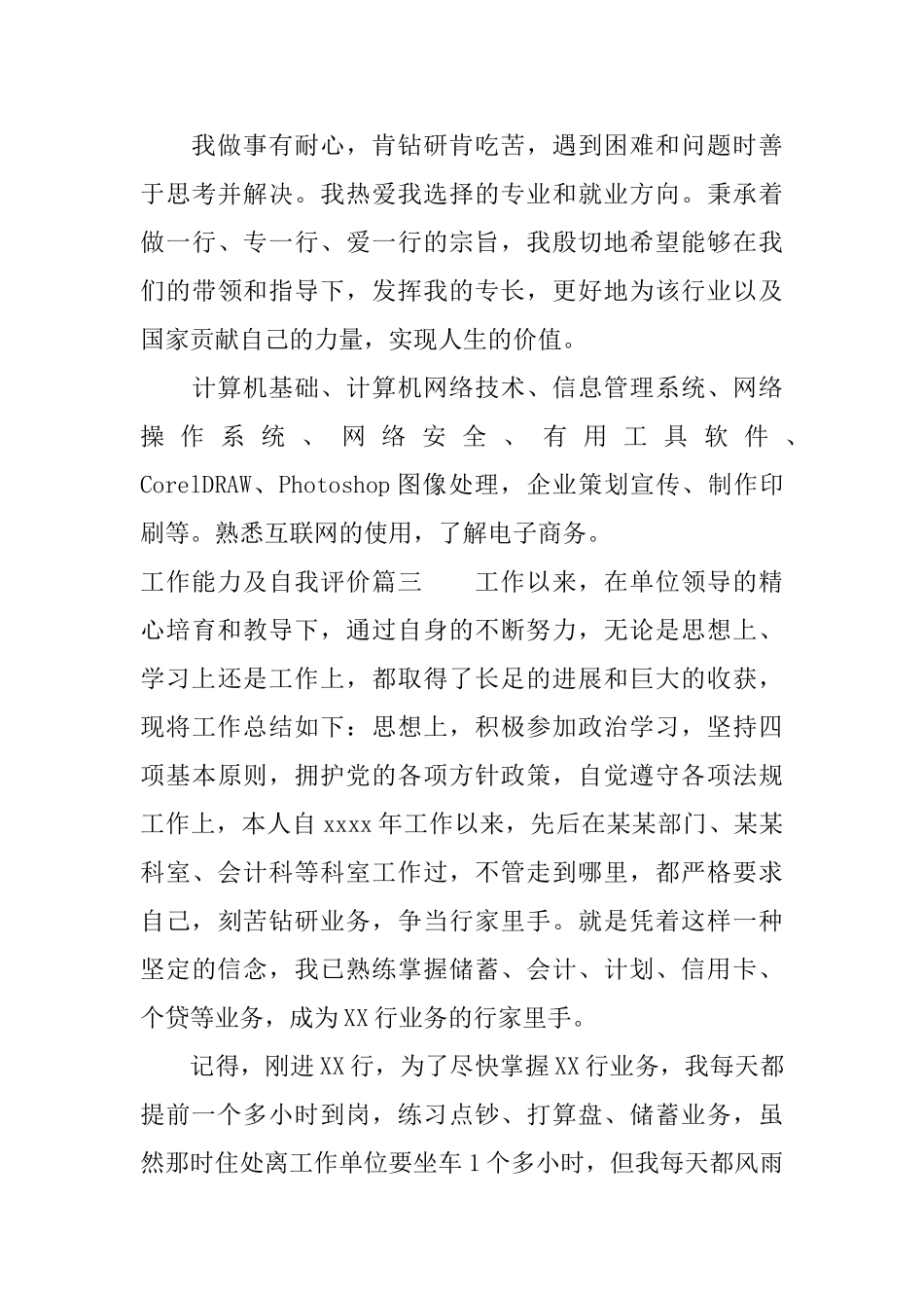 工作能力及自我评价_第3页