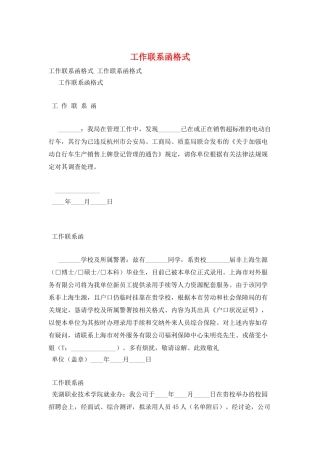 工作联系函格式