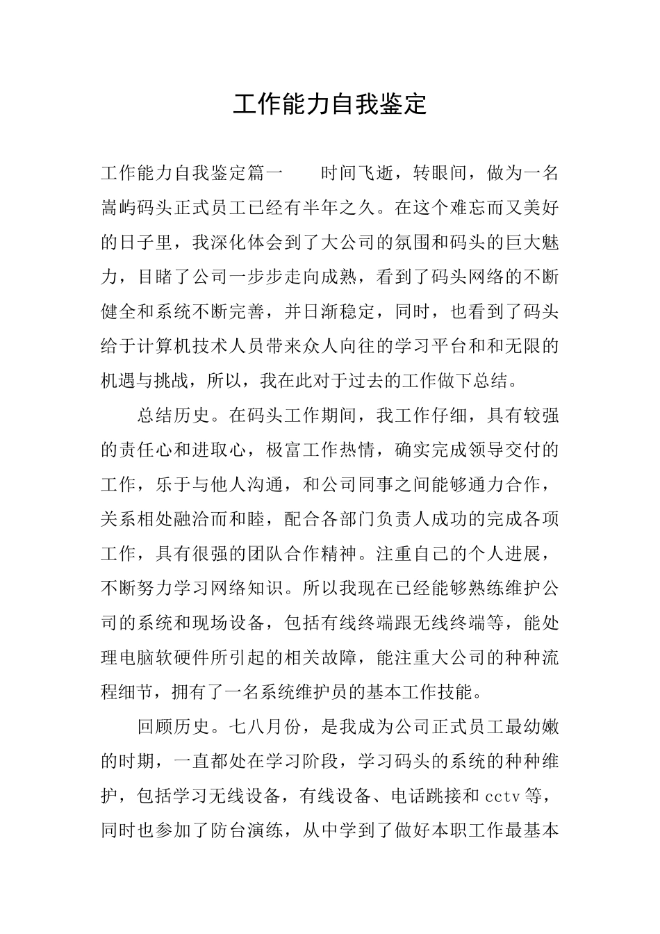 工作能力自我鉴定_第1页