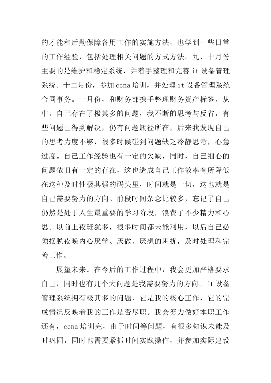 工作能力自我鉴定_第2页