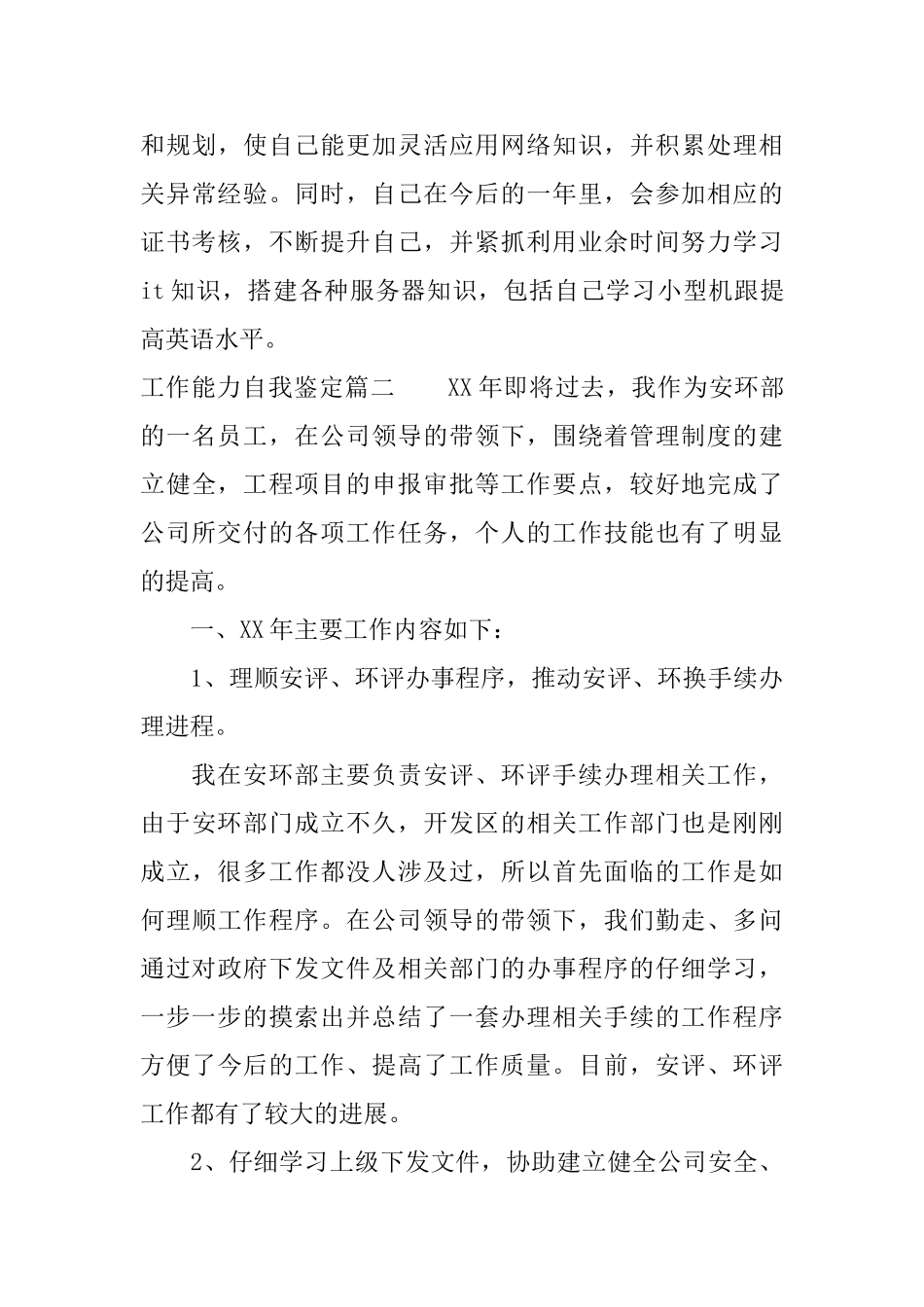 工作能力自我鉴定_第3页