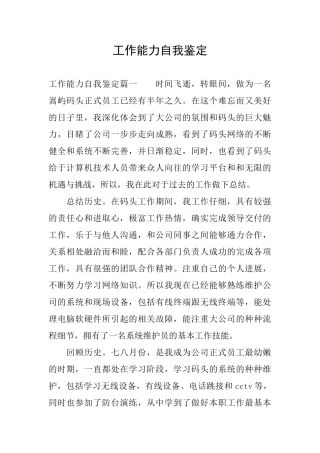 工作能力自我鉴定