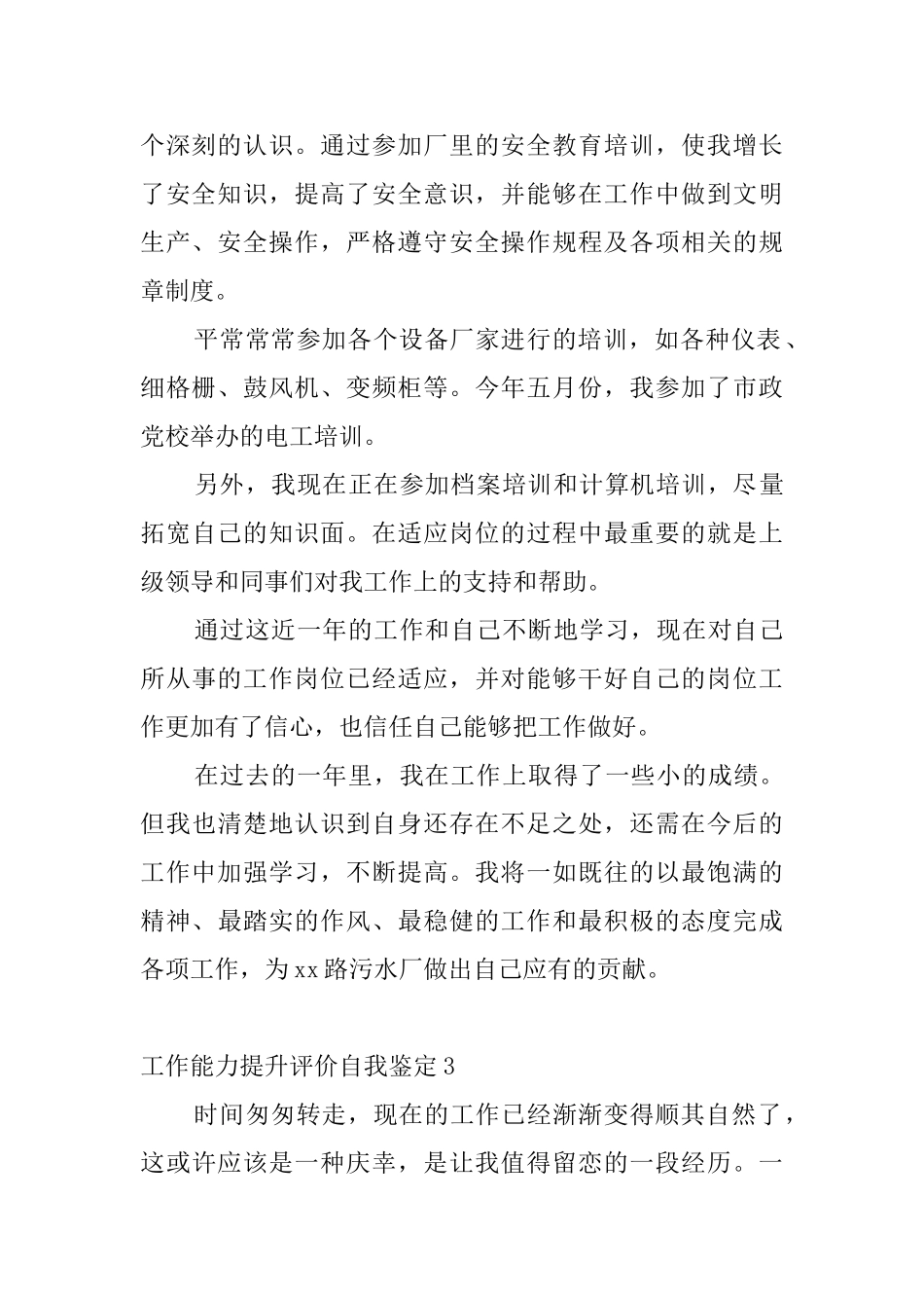 工作能力提升评价自我鉴定_第2页