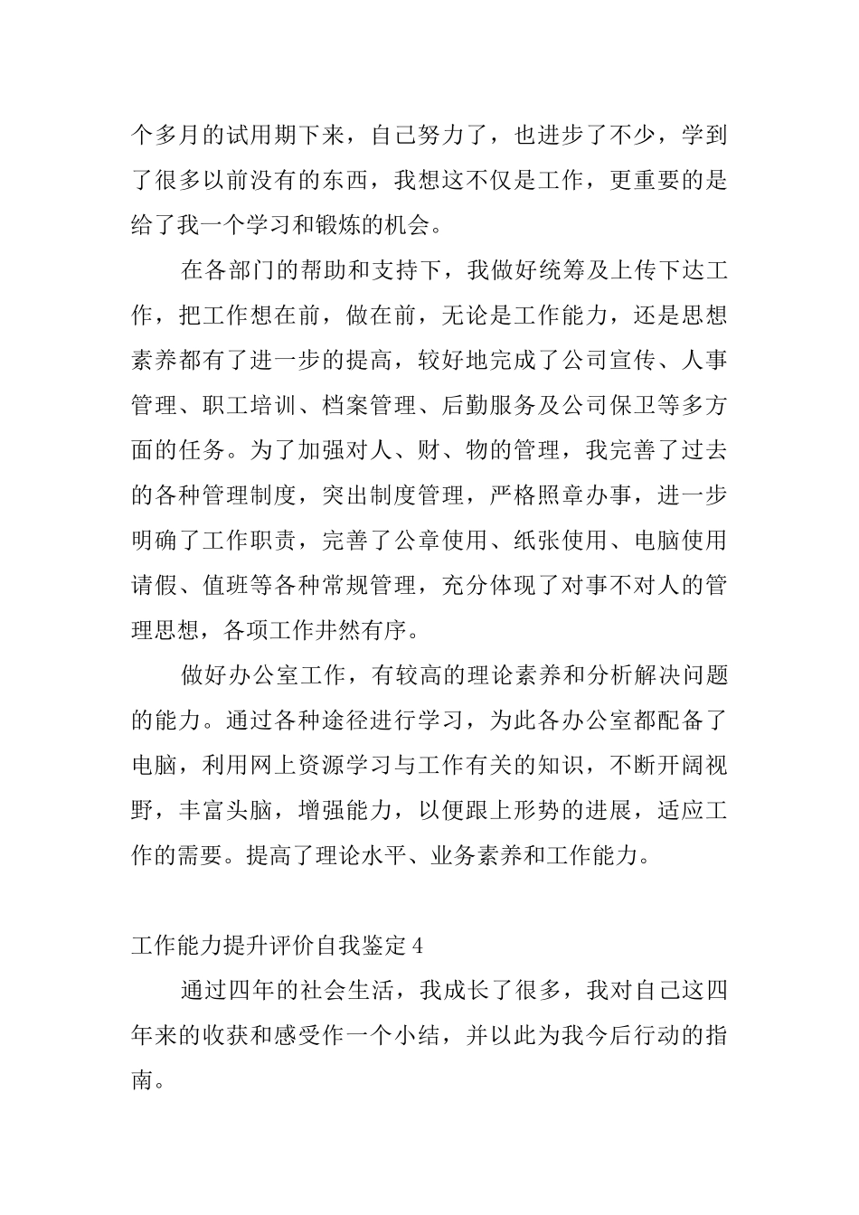 工作能力提升评价自我鉴定_第3页