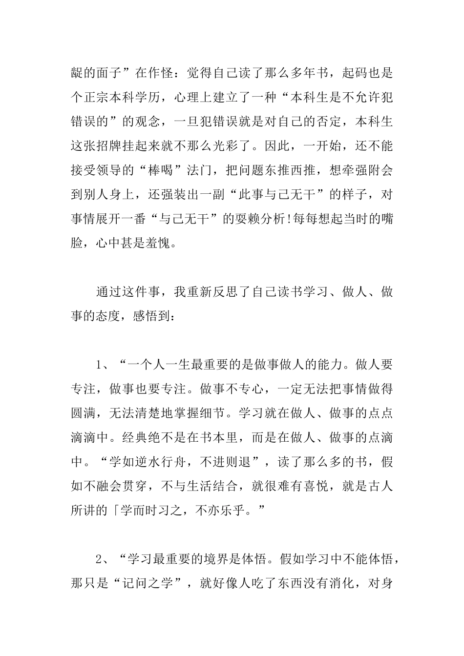 工作自我反省检讨书范文大全_第2页