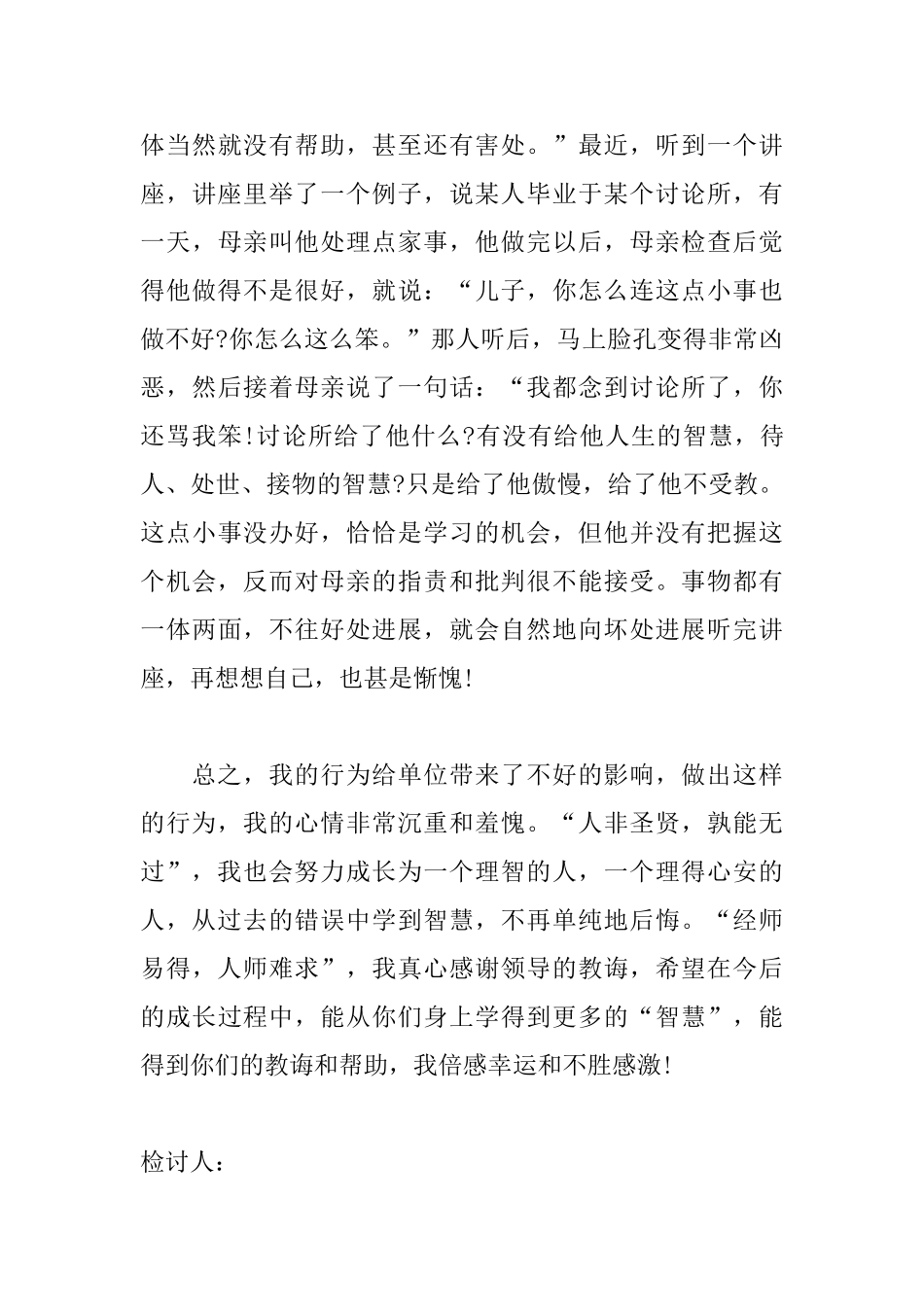 工作自我反省检讨书范文大全_第3页