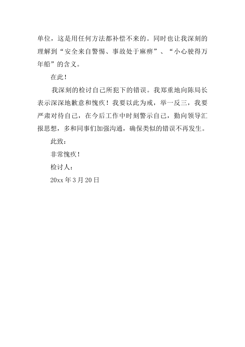 工作脱岗检讨书范文_第2页