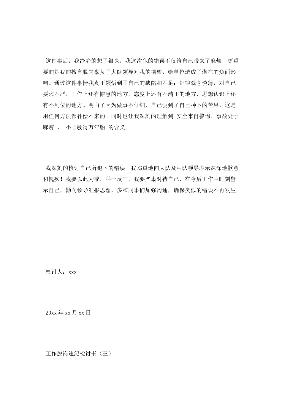 工作脱岗违纪检讨书_第3页
