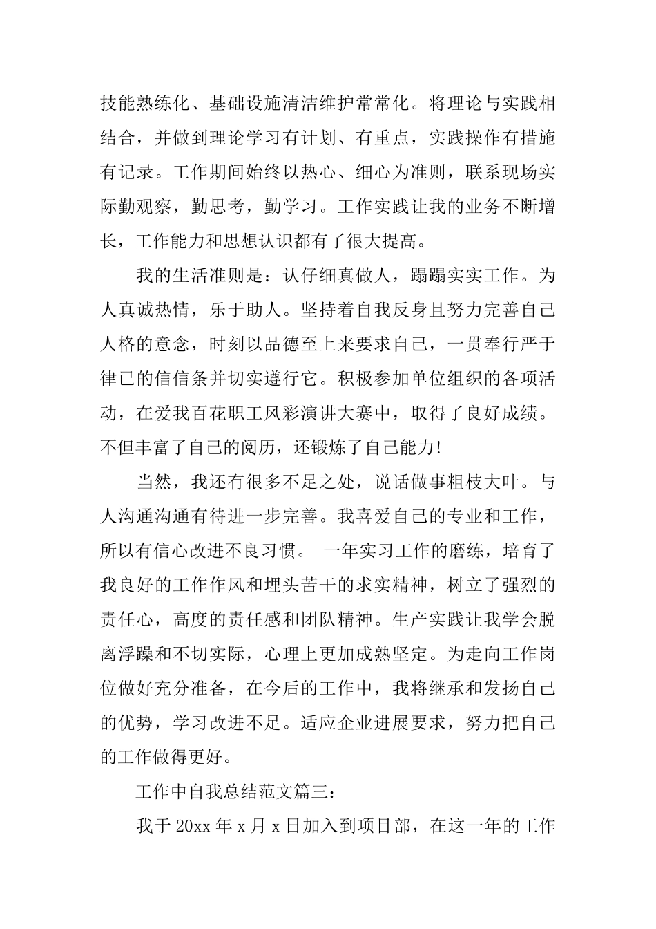 工作自我总结范文5篇_第2页