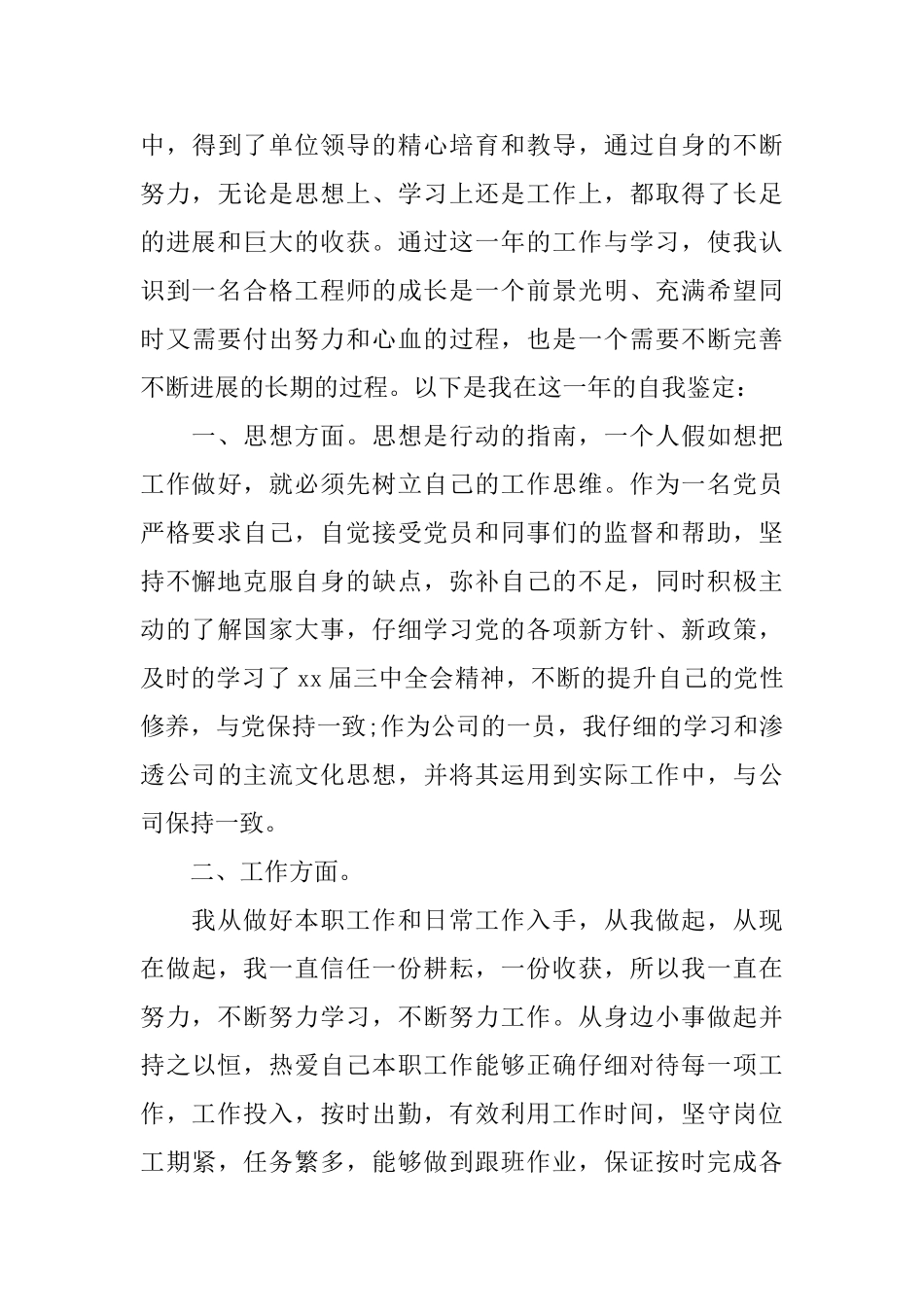 工作自我总结范文5篇_第3页
