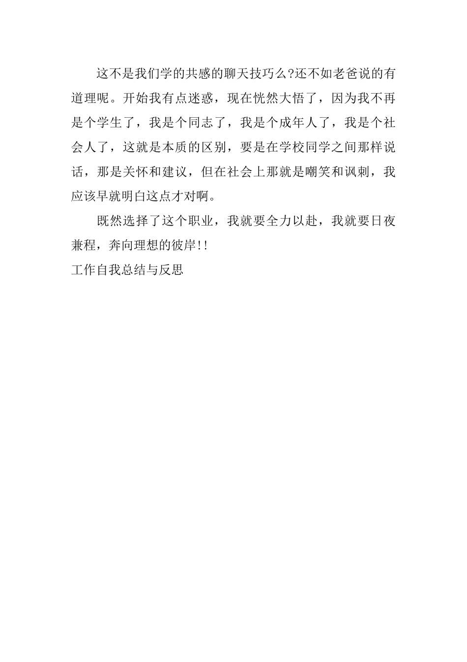 工作自我总结与反思_第3页