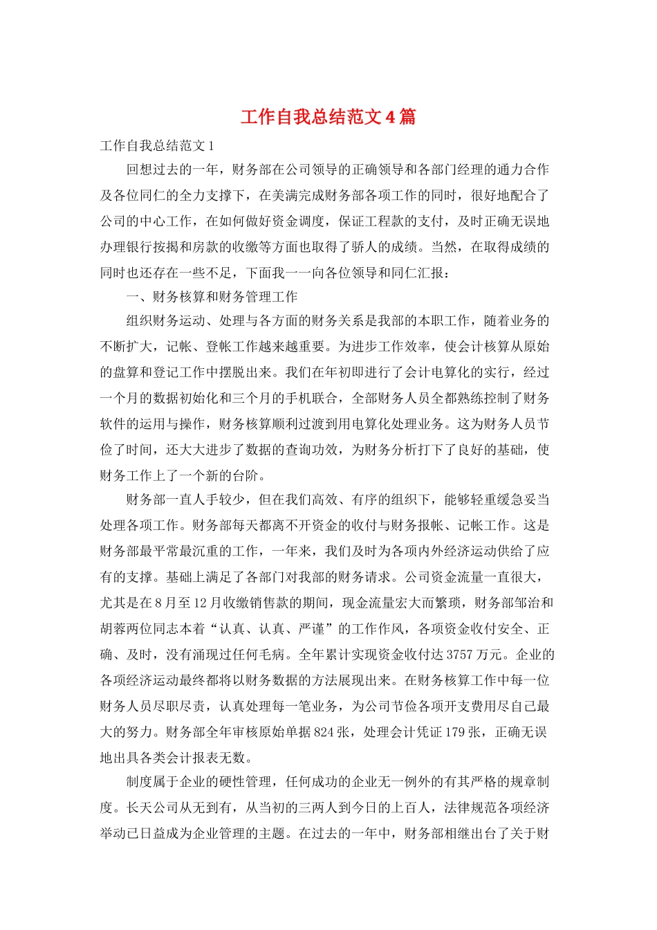 工作自我总结范文4篇_第1页