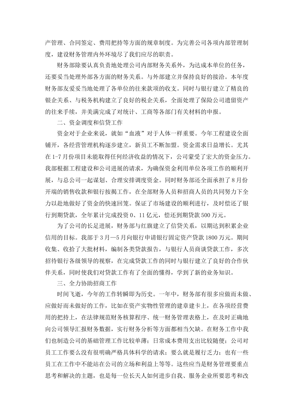 工作自我总结范文4篇_第2页