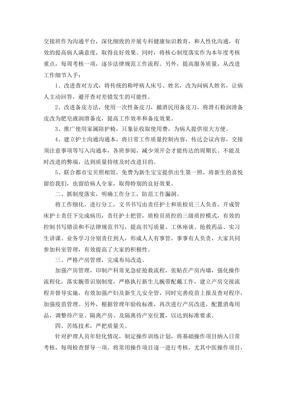 工作自我总结各类工作汇总5篇_第3页