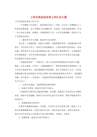 工作自我总结各类工作汇总5篇