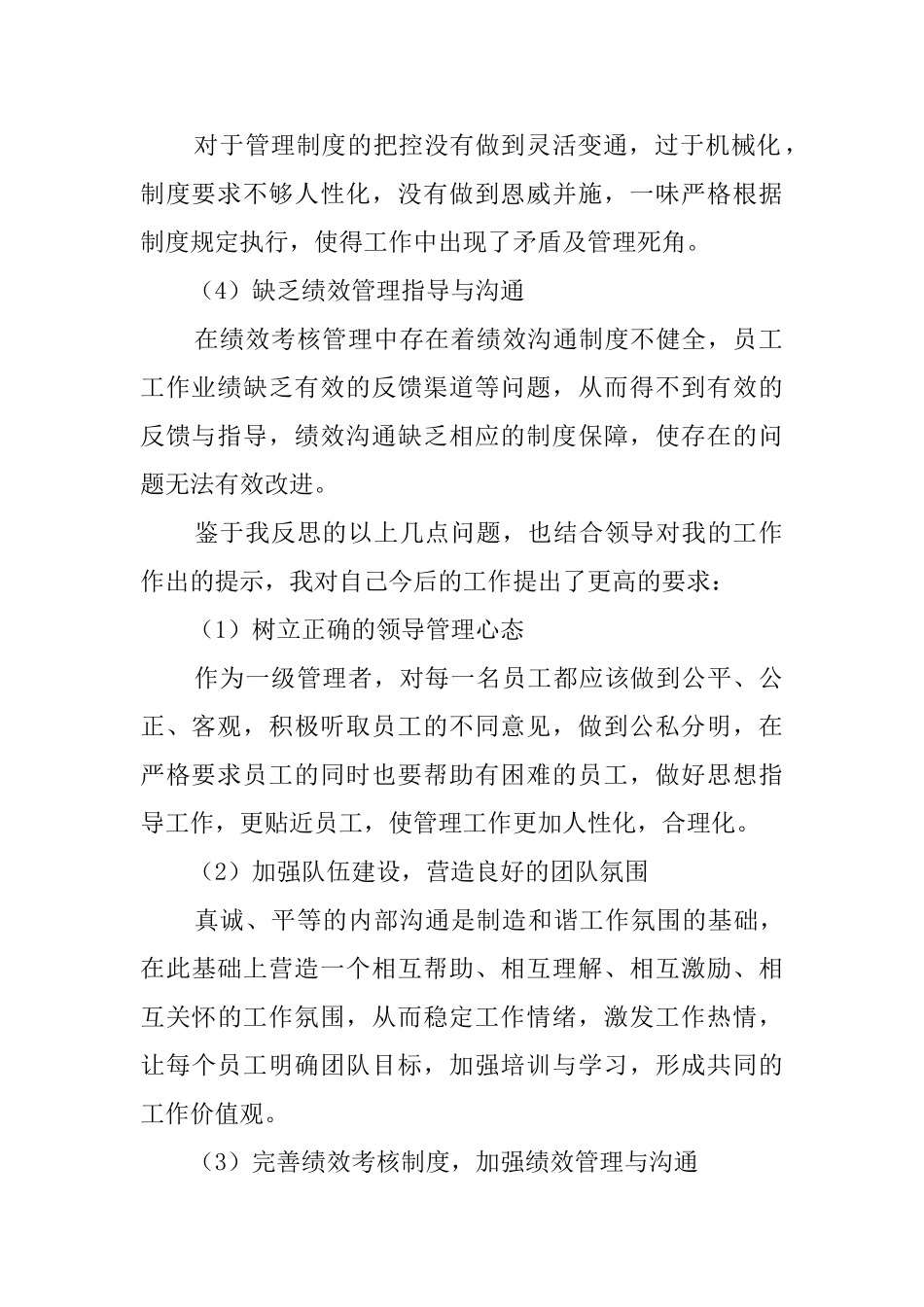 工作自我反省的检讨书_第2页