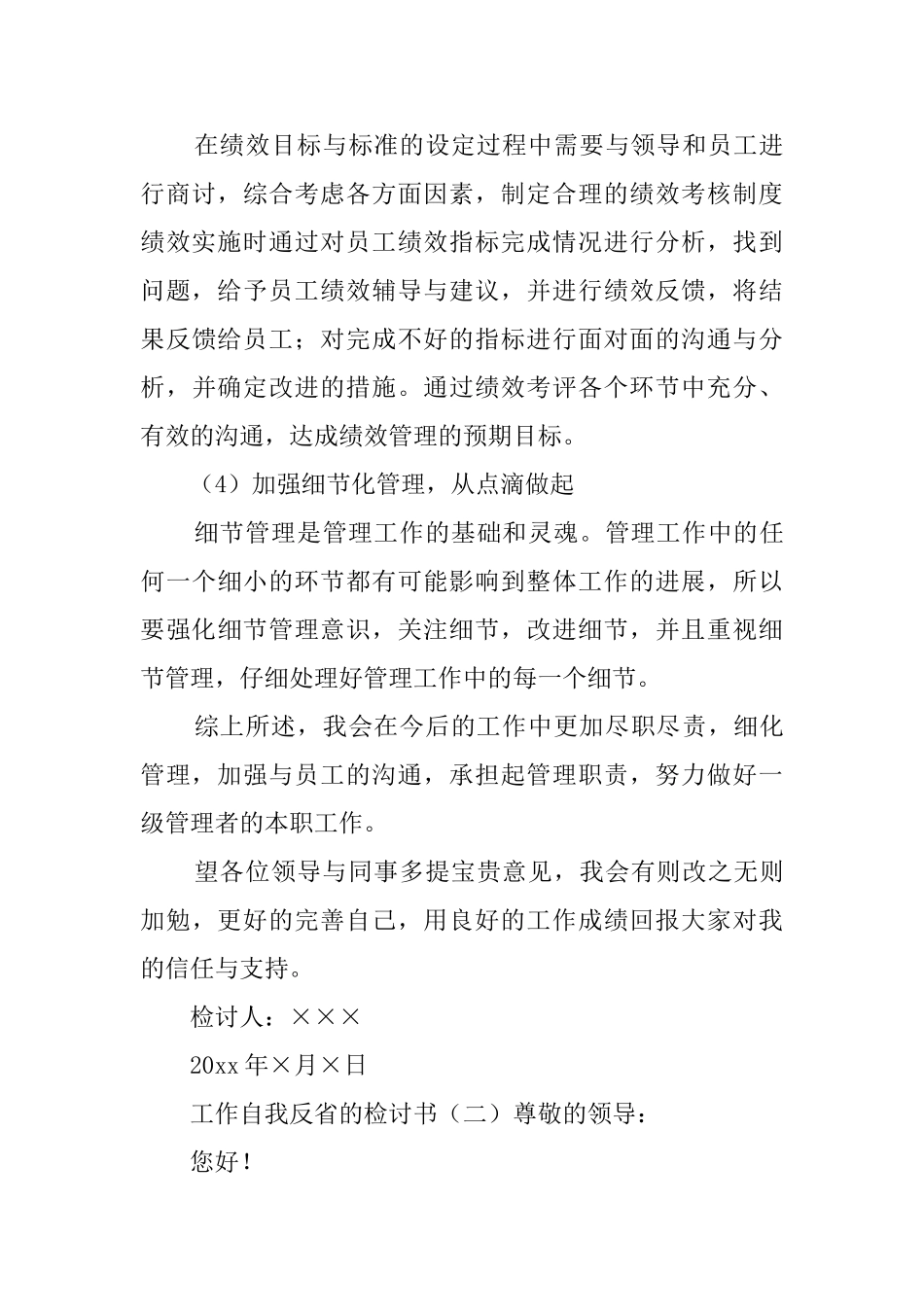 工作自我反省的检讨书_第3页